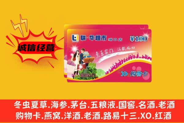 济南市莱芜回收超市卡