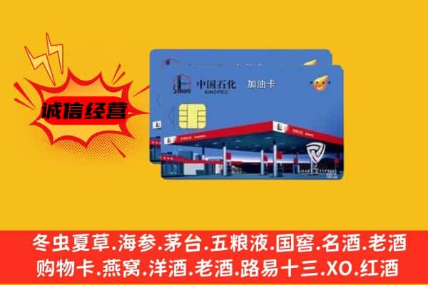 济南市莱芜回收加油卡