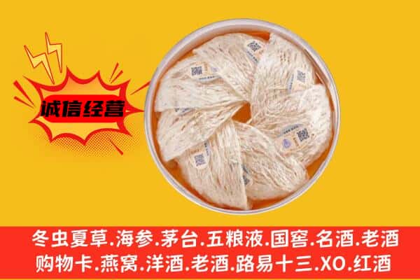 济南市莱芜回收燕窝
